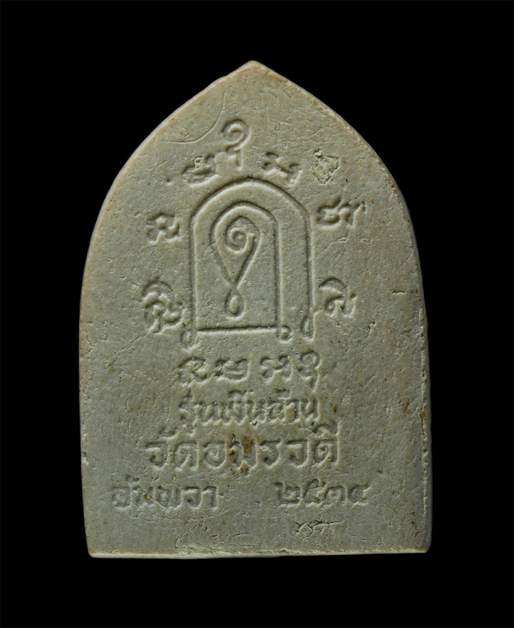 23Feb25 (20)p.jpg - พระปิดตามหาลาภ รุ่นเงินล้าน หลวงพ่อเปีย โอภาโส วัดอมรวดี(วัดลำหม้อแกง) ต.ปลายโพงพาง อ.อัมพวา จ.สมุทรสงคราม ปี2534 เนื้อผงพุทธคุณ ผงว่าน ที่ระลึกสร้างก [..] | https://kamulet.in.th